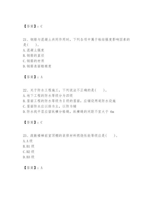 2024年一级建造师之一建建筑工程实务题库含答案【模拟题】.docx