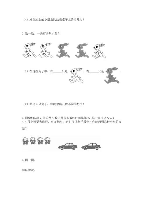 小学一年级上册数学期中测试卷附参考答案（精练）.docx