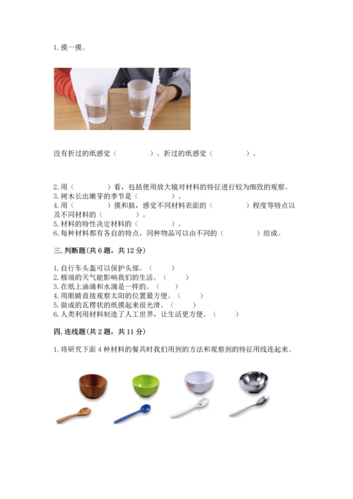 教科版二年级上册科学期末测试卷精品（夺冠系列）.docx