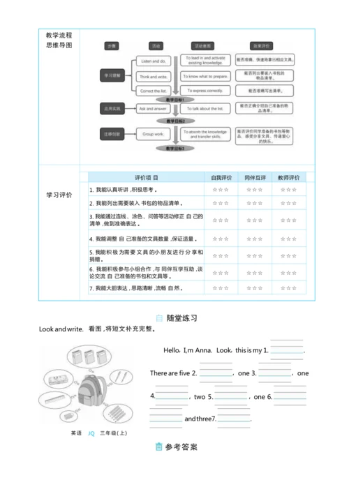 Unit 4 My school things单元整体教学设计5课时