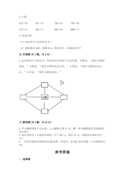 人教版三年级下册数学期中测试卷精品（全优）.docx