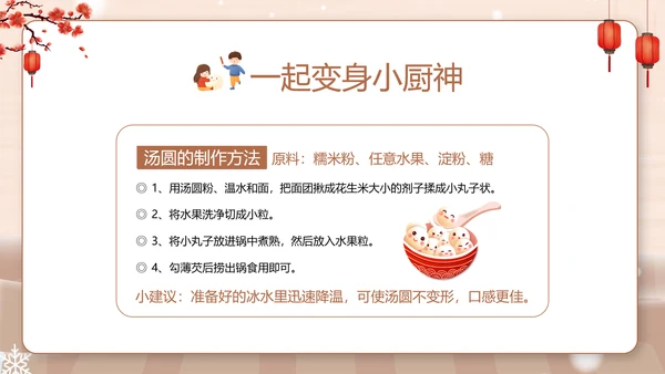 卡通风幼儿园冬至主题班会PPT模板