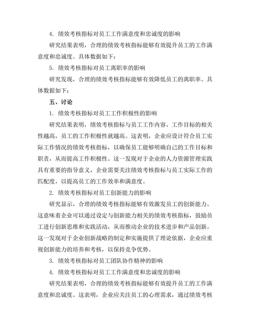 绩效考核指标对员工行为的导向作用