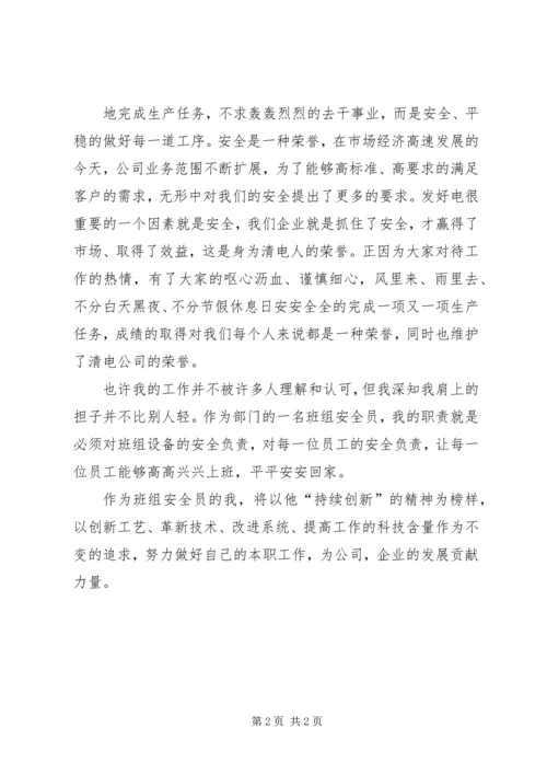 学习全国劳模申吉荣心得体会 (3).docx