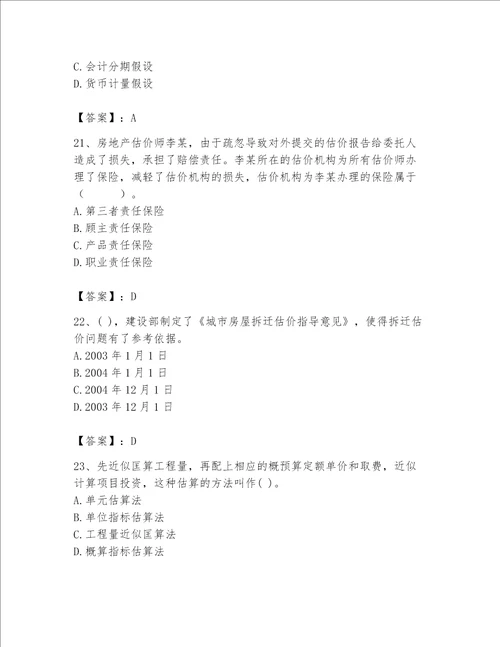 2023年房地产估价师考试试卷含答案【考试直接用】