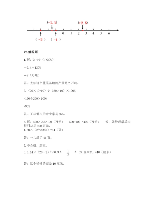 六年级下册数学期末测试卷含答案【精练】.docx