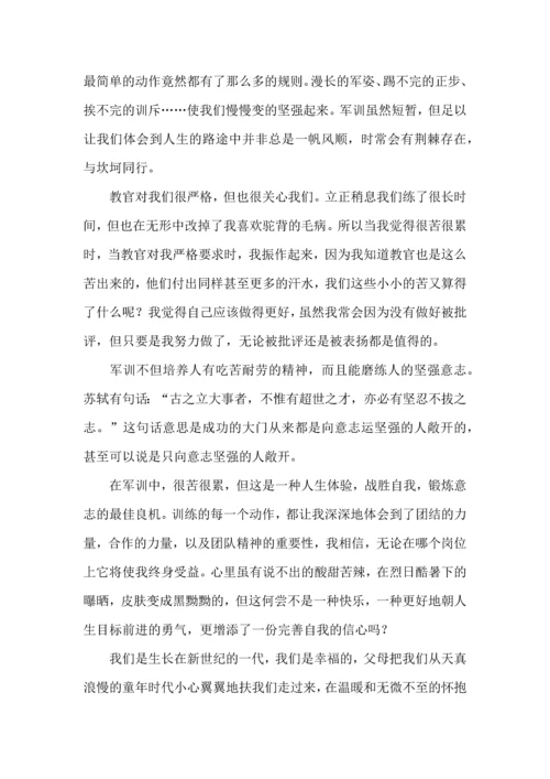 军训心得体会大学生范文.docx