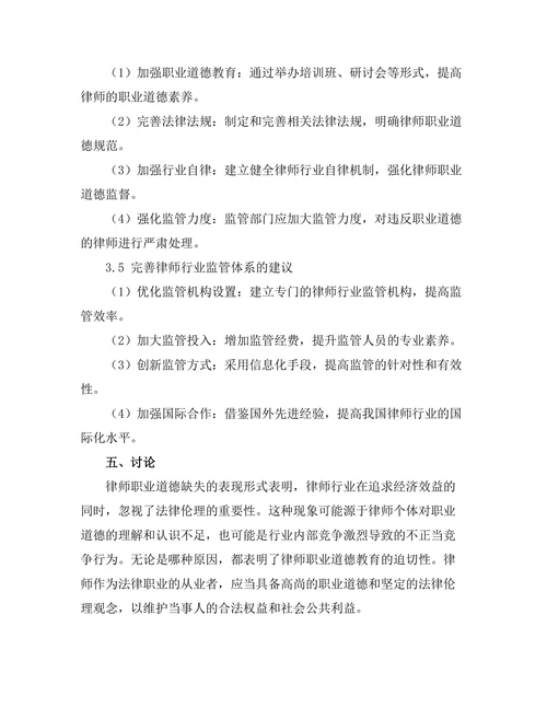 法律伦理与职业道德：律师行业的现状分析
