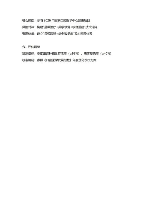大学生职业生涯规划书(口腔医学专业)