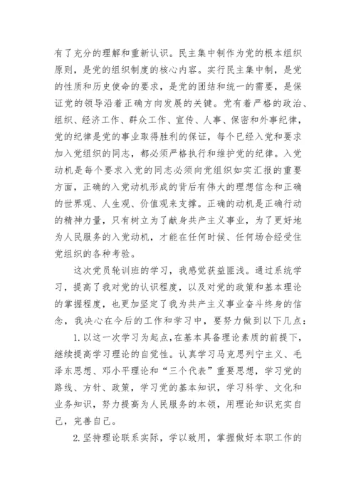 党员轮训心得体会.docx
