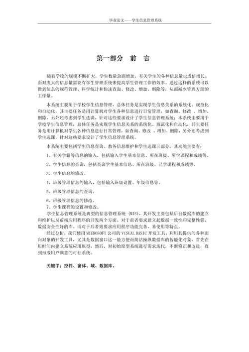 学生信息管理系统(2)
