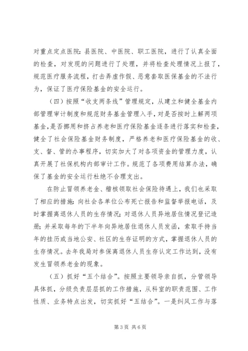 县社保局专项治理目标整治情况汇报.docx