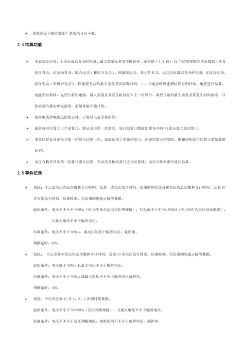 DTZY1366C-Z三相四线智能费控电能表使用专项说明书.docx