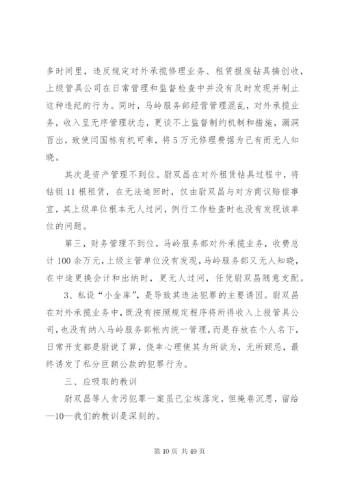 典型案件剖析材料 (4).docx