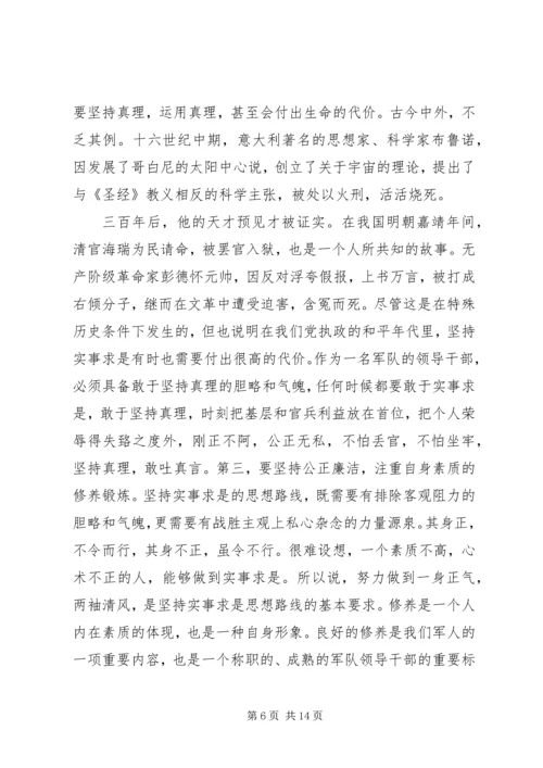 党实事求是思想路线思想汇报.docx