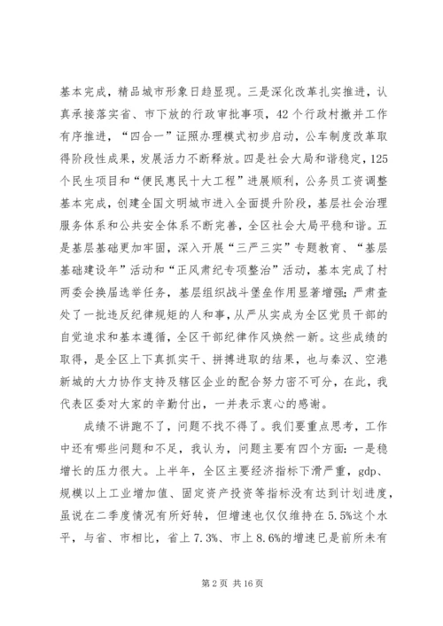 区委常委会上半年工作会议讲话.docx