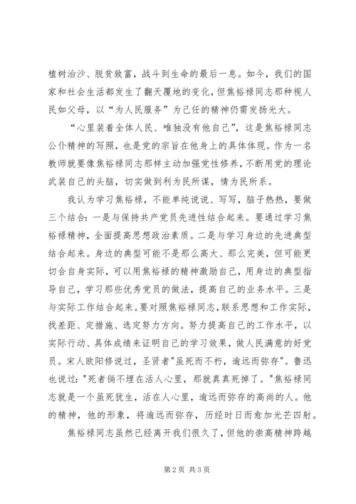 学习焦裕禄精神心得体会 (11).docx