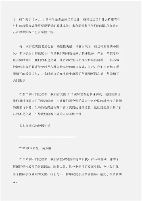 (实习报告)汉语国际教育专业实习报告