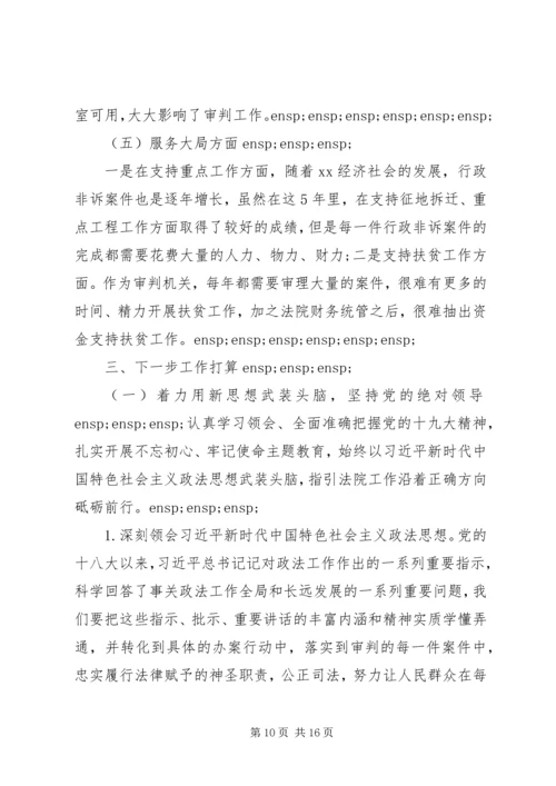 法院党组向巡察组的近三年工作情况报告.docx