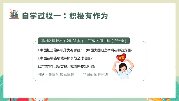 中国担当九年级下册初中道德与法治PPT课件思政课