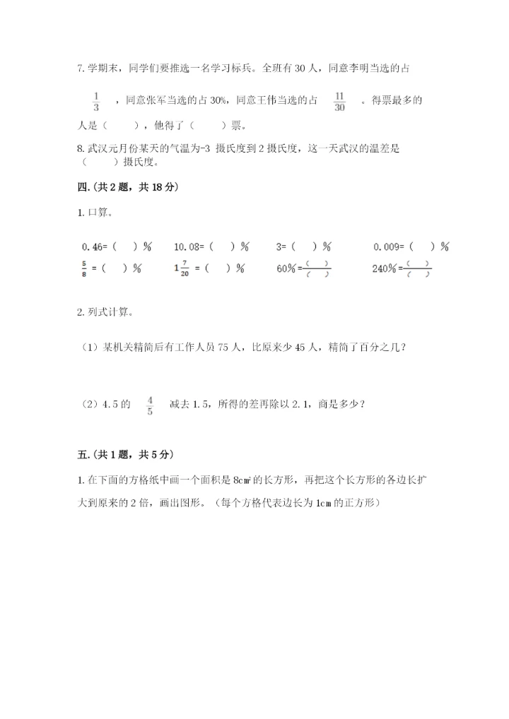 青岛版六年级数学下册期末测试题附参考答案【轻巧夺冠】.docx