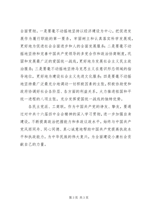 学习十六届四中全会关于加强党的执政能力建设的心得体会.docx