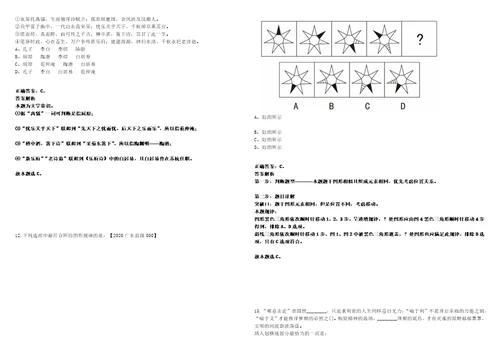 2022年04月湖南郴州市安仁县引进高层次人才19人10考试参考题库含答案解析