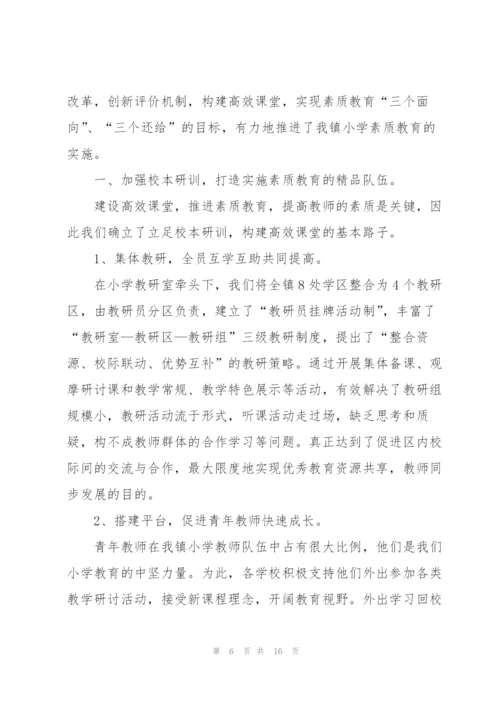 教育素质大讨论心得体会范文汇编5篇.docx