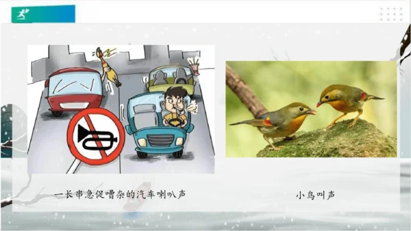 12 慧眼看交通 （课件）（共19张PPT）（全一课）