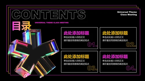 粉黄色酸性风格活动策划演示PPT模板