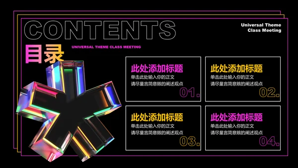 粉黄色酸性风格活动策划演示PPT模板