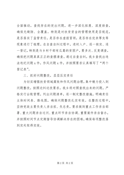 乡镇扶贫领域腐败和作风问题专项治理开展情况汇报.docx