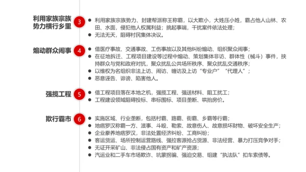 扫黑除恶专项斗争应知应会PPT课件