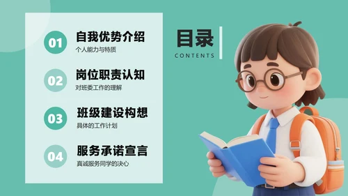 绿色简约3D风学生班委竞选PPT模板