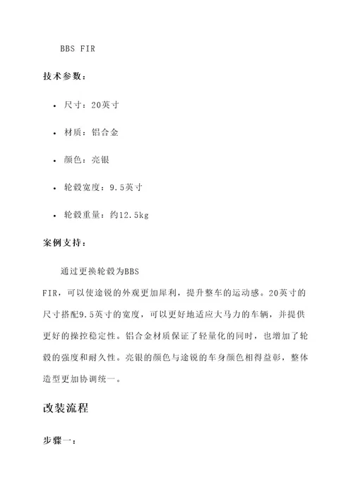 03途锐轮毂改装方案