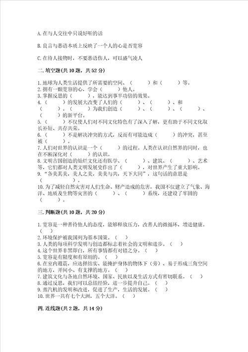 部编版六年级下册道德与法治期末达标卷精品突破训练