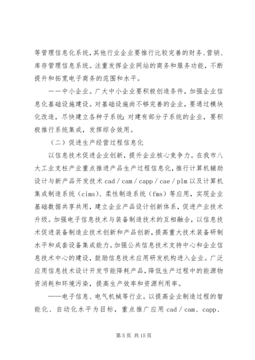 企业信息化建设意见.docx