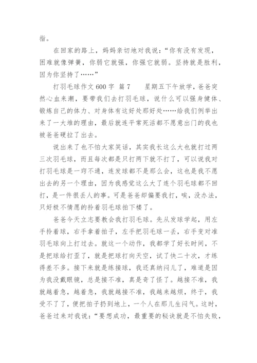 打羽毛球作文600字.docx