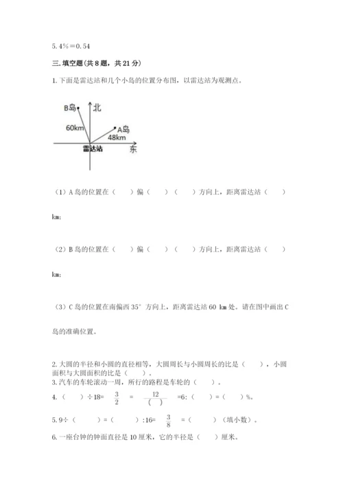 六年级上册数学期末测试卷含完整答案【易错题】.docx