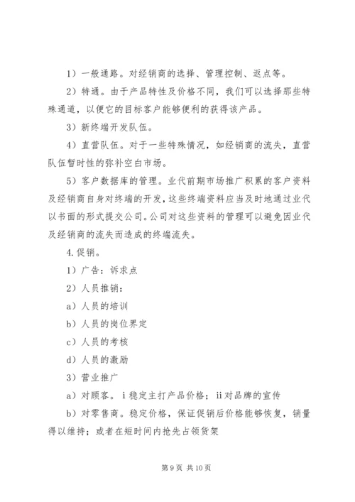 招商计划书模板.docx