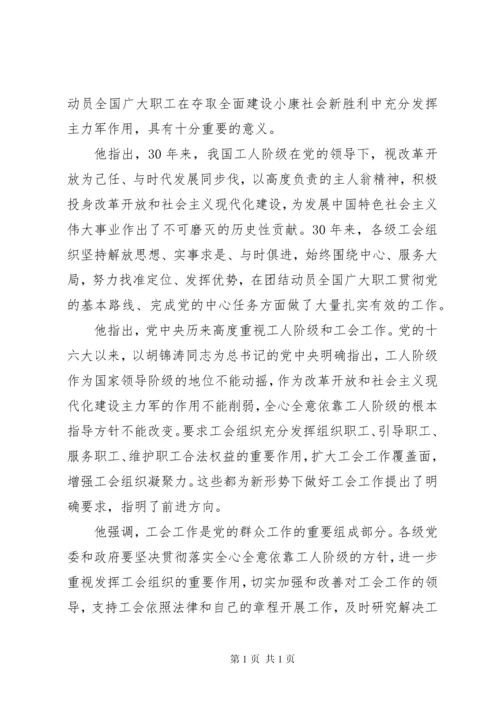 学习贯彻工会十五大精神的情况报告 (2).docx