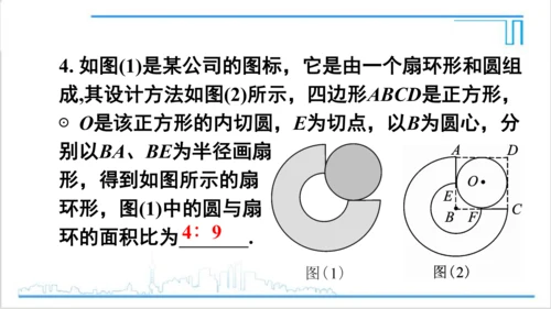 【高效备课】人教版九(上) 第24章 圆 数学活动 课件