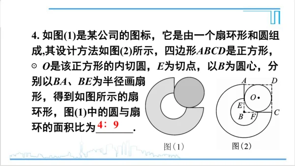 【高效备课】人教版九(上) 第24章 圆 数学活动 课件