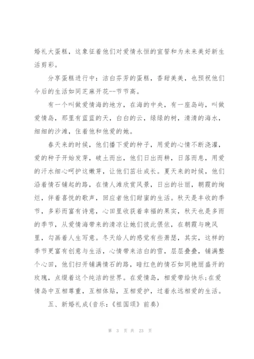 婚礼司仪主持主持词模板五篇.docx