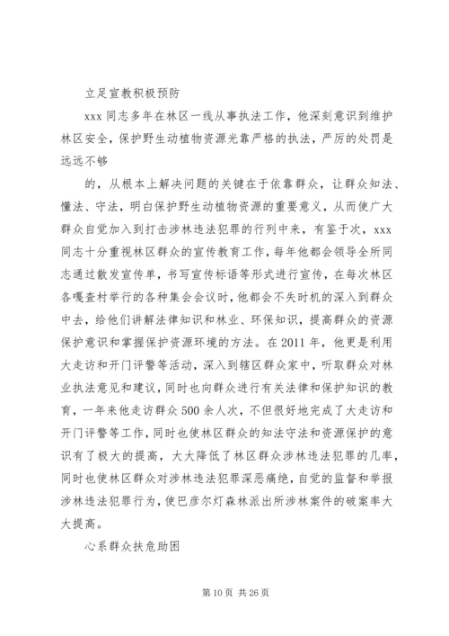 公安派出所长先进事迹材料[五篇范文].docx
