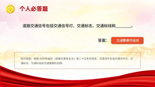 红色简约安全生产月知识竞赛主题PPT模板