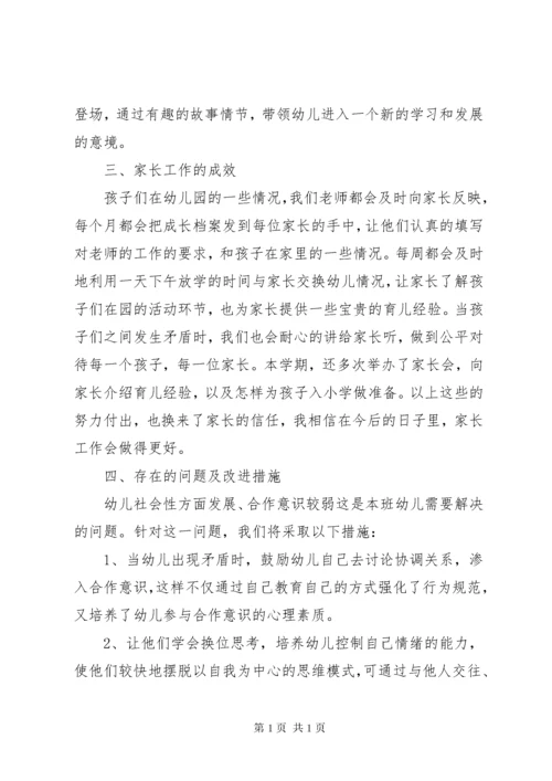幼儿园大班班务上学期工作总结.docx