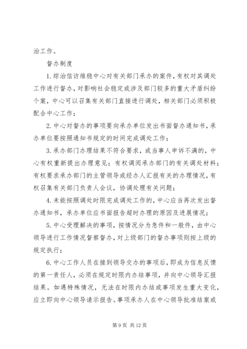 依托综治信访维稳中心大平台 (5).docx