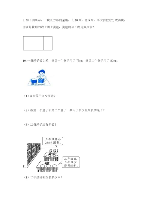 小学三年级数学应用题大全【能力提升】.docx