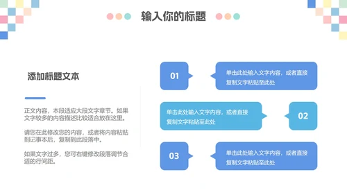 马卡龙配色工作总结PPT模板